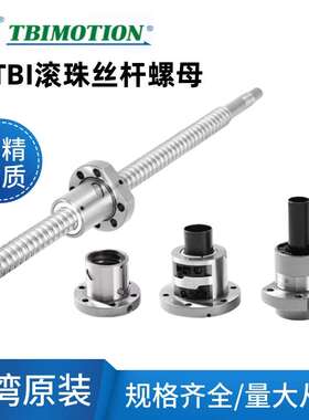 台湾TBI螺母SFSR1205 1210 1610 1616 1620 T4D T2D T3D滚珠丝杠