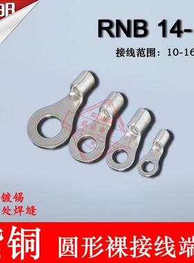 RNB14-12 冷压圆形O型裸端头紫铜焊口接线端子200祇