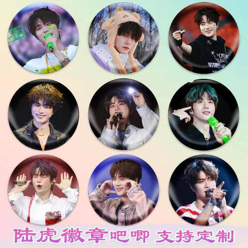 陆虎徽章0713演唱会吧唧马口铁钥匙扣书包挂件diy谷子谷圈周边