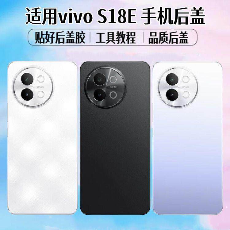 适用vivoS18E后盖se手机