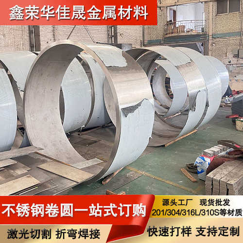 厂家现货 201/304/316不锈钢卷圆 已加工可裁切 可批发可定制采购
