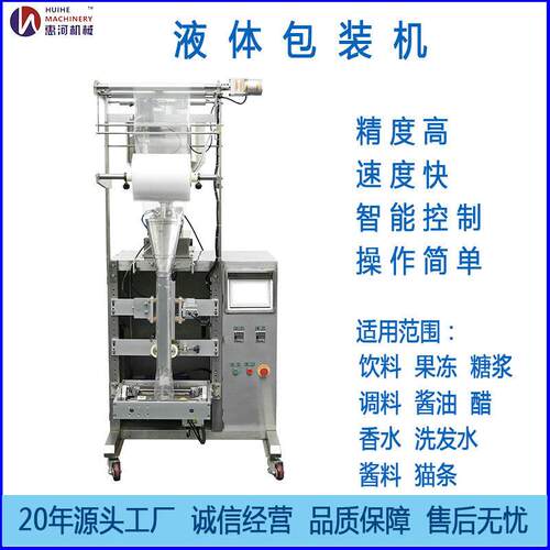 袋装洗衣液柔顺剂包装机营养液定量包装机小剂量灌装机