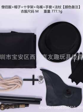 中世纪牧师cos服饰鸟嘴瘟疫医生万圣节死神长袍鸟嘴面具服饰套装