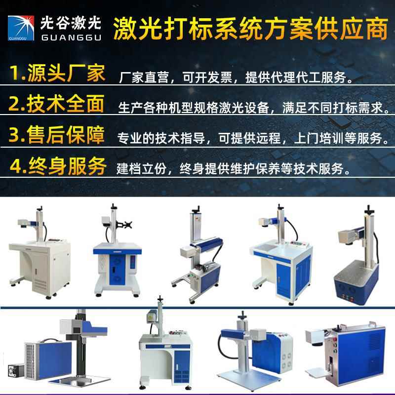 光激打标机金属JCL铭牌标牌刻字钢五金不谷锈光雕刻机光纤激光打