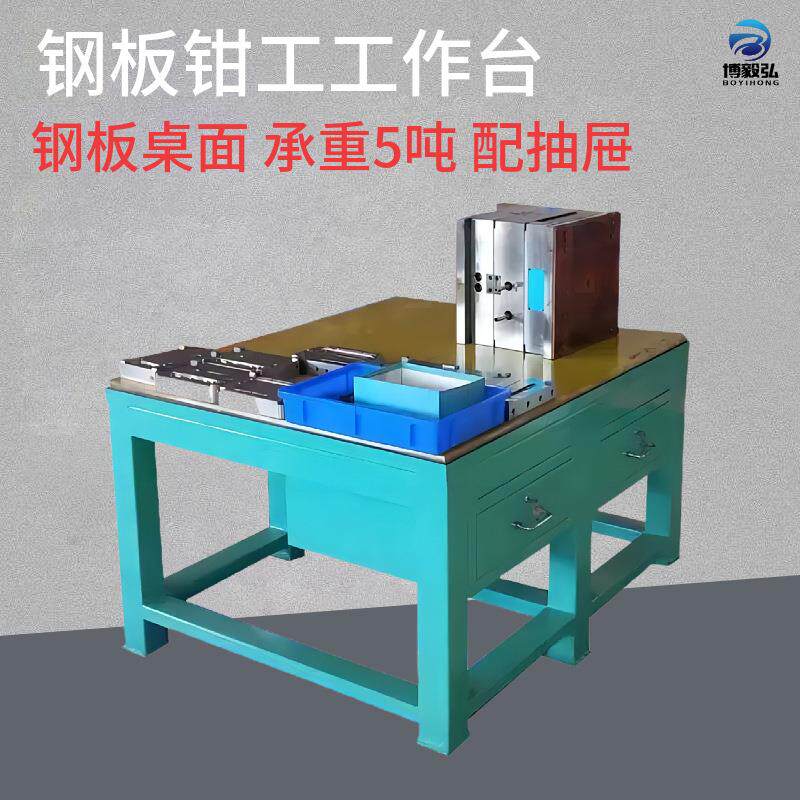 供应18mm钢板工作台重型模具检修台飞模台模具维修台修理工作台