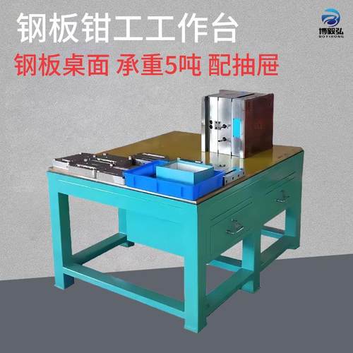 供应18mm钢板工作台重型模具检修台飞模台模具维修台修理工作台