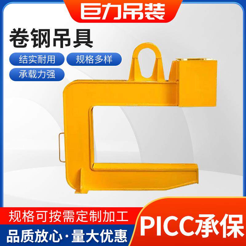 钢卷吊钩单板吊钩卷板吊钩吊具C型门型铝卷钢吊梁5吨15吨0吨