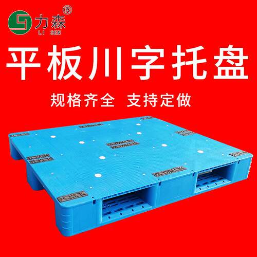 塑料托盘胶板叉车板工业隔板物流仓库卡板平面防潮垫仓板川字平板