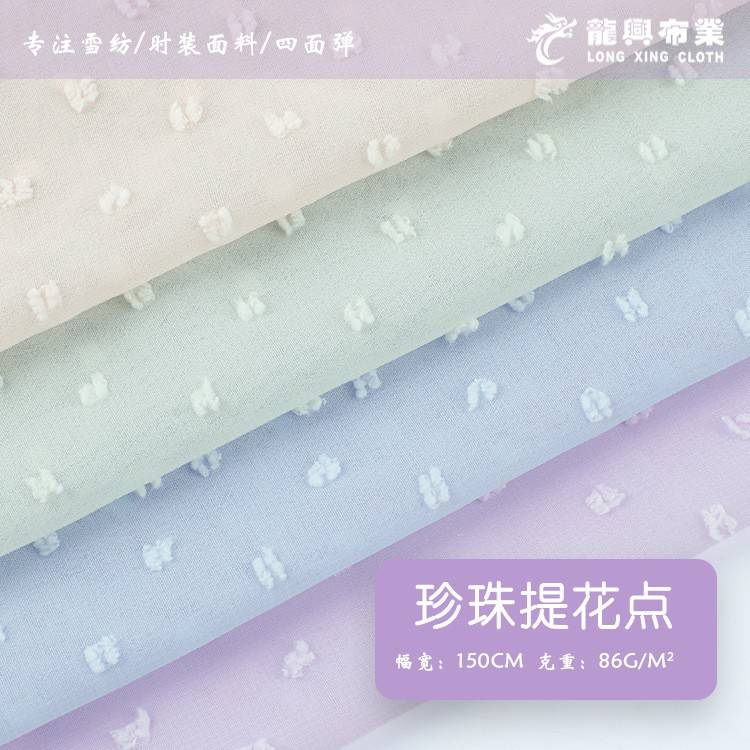 86g雪纺汉服布料 梭织剪花提花面料 全涤女装连衣裙沙滩裙雪纺布