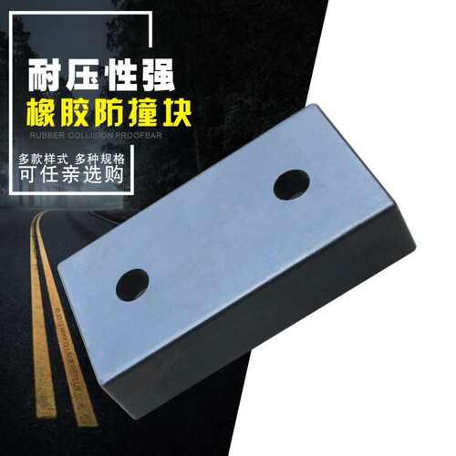 墩缓冲防撞缓冲防撞实心电梯 胶块货车倒车箱式胶块橡胶尾部货车