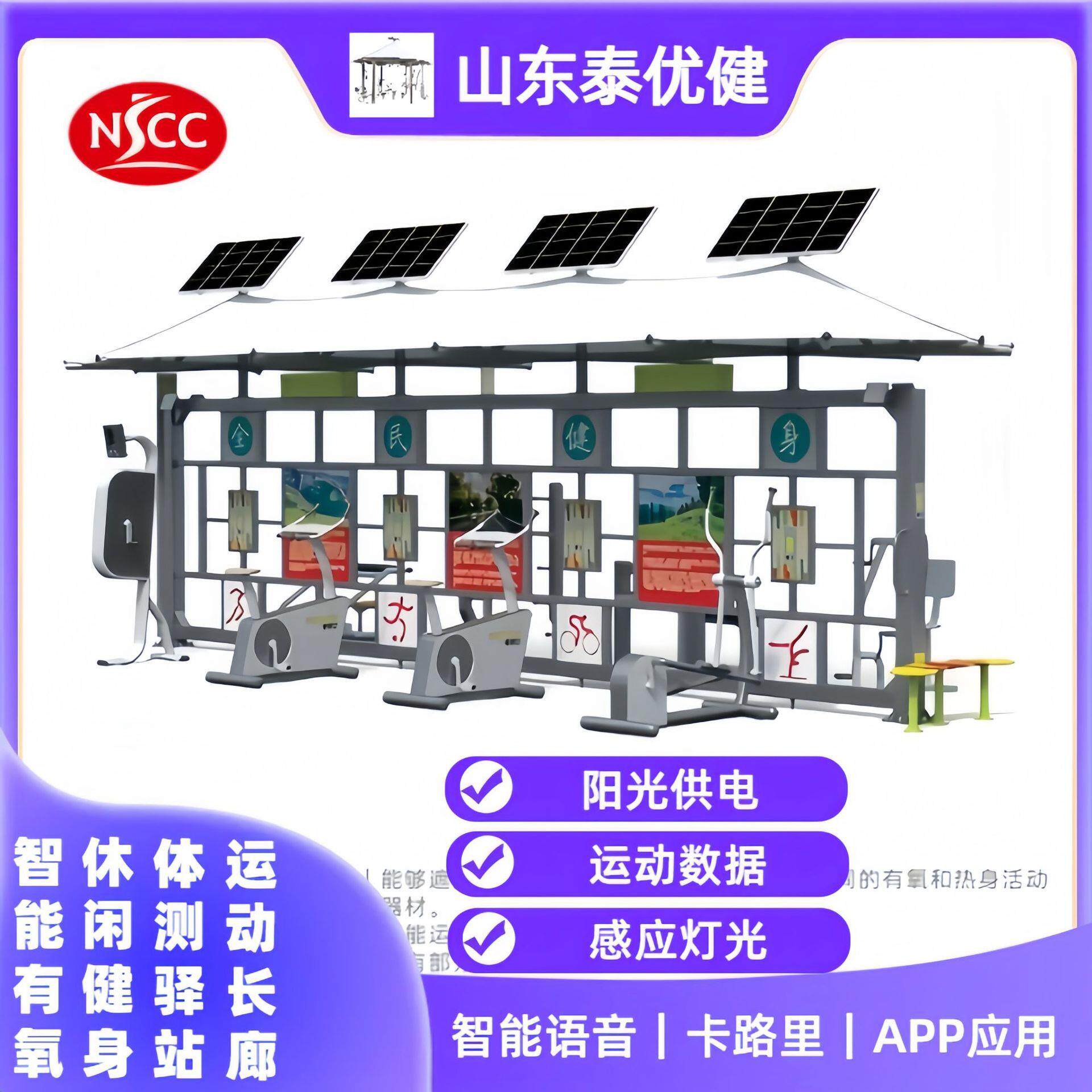 双位智能二代健身训练器材太阳能语音扫脸LCD屏显驿站户外保健