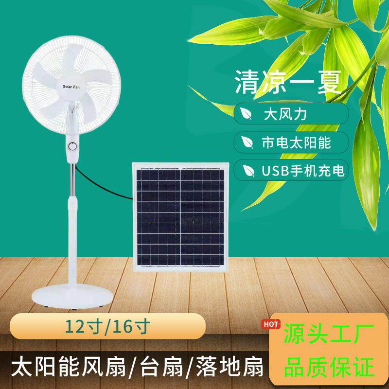 太阳能风扇12寸16寸趴地扇台扇立式落地扇大风力户外露营带灯