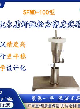 SYD-XW6纤维松方密度试验仪沥青路面用粒状纤维密度仪