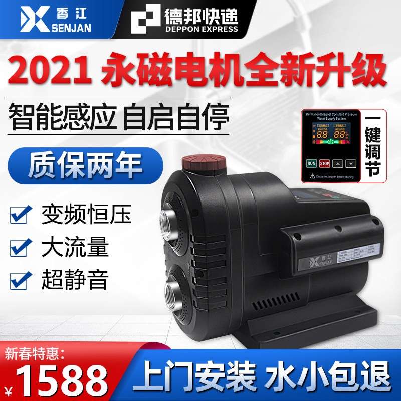 香江永磁变频增压泵全自动家用吸水泵静音大功率自来水加压抽水泵