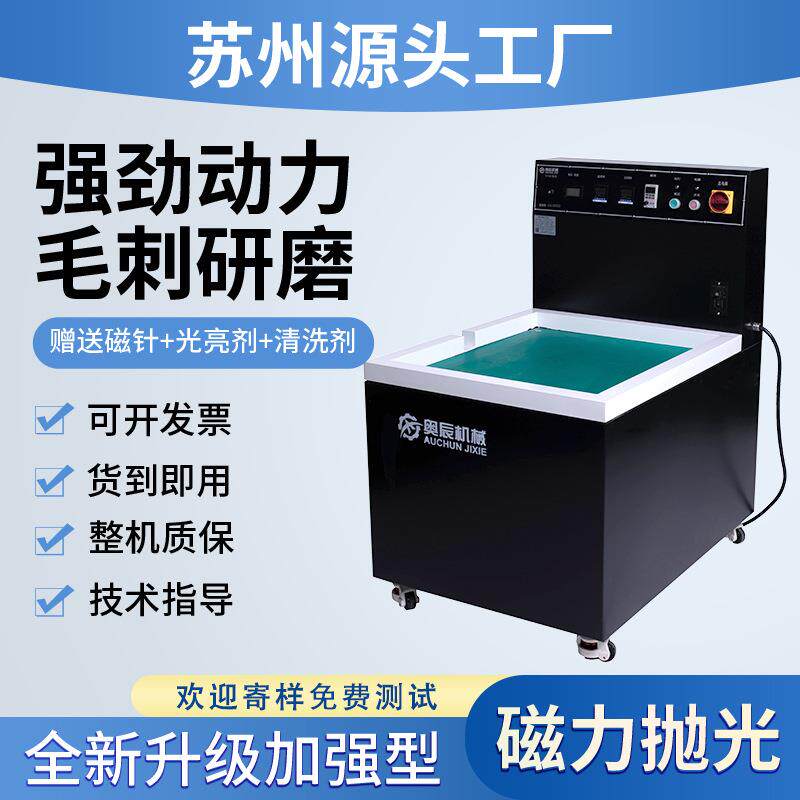 磁力研磨抛光机铜铝锌钛合金零件表面处理去刀纹打磨去毛刺抛光机