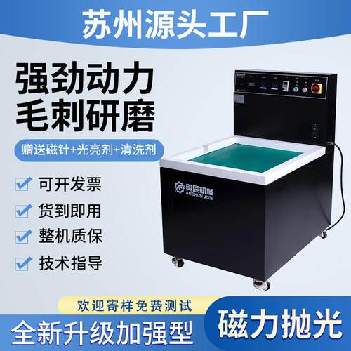 磁力研磨抛光机铜铝锌钛合金零件表面处理去刀纹打磨去毛刺抛光机