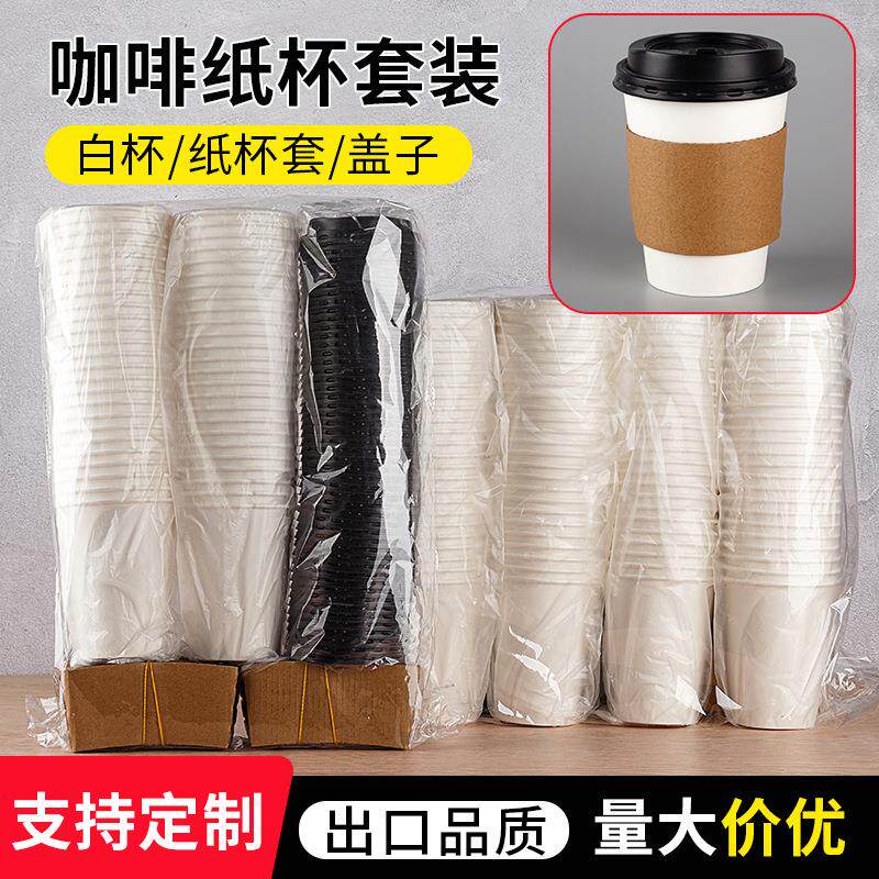 白杯带盖杯托套装50只一包一次性纸杯加厚牛皮瓦楞杯套咖啡杯子