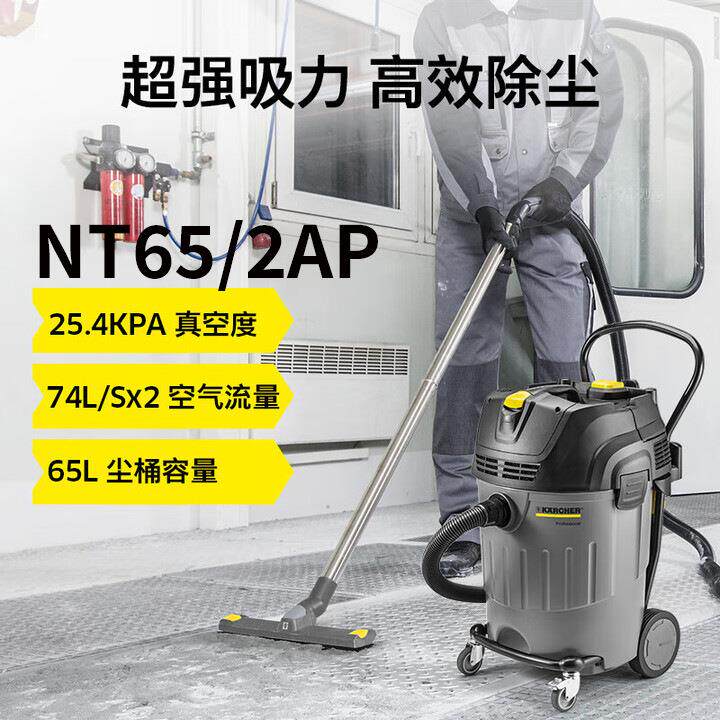 KARCHER德国卡赫工业桶式干湿两用抖尘吸尘器NT65/2 AP双电机65升