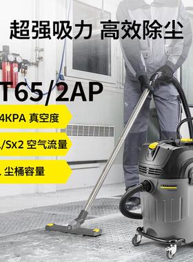 德国工业桶式干湿两用抖尘吸尘器NT65/2AP双电机65升
