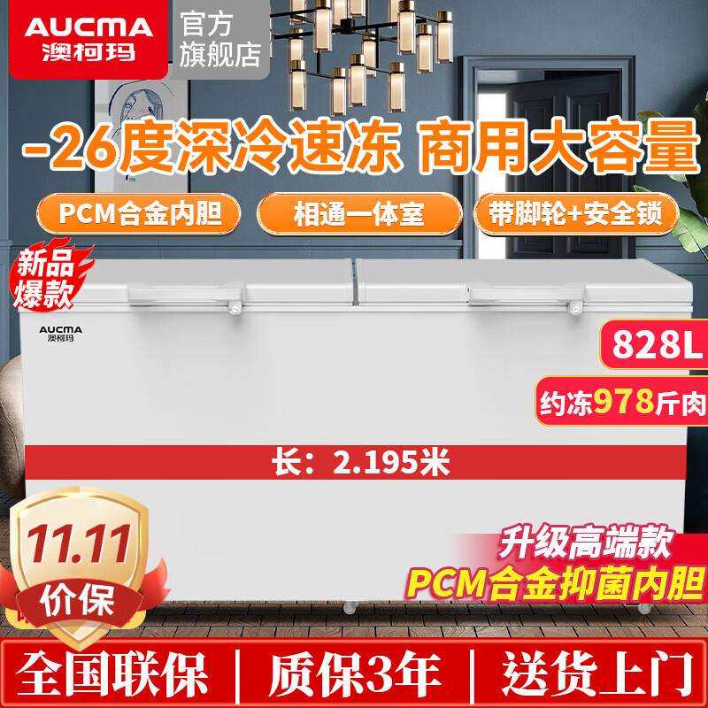 澳柯玛冷冻柜518商用冰柜大容量卧式单温零下-38度低温海鲜速冻柜