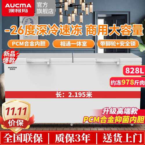 澳柯玛冷冻柜518商用冰柜大容量卧式单温零下-38度低温海鲜速冻柜