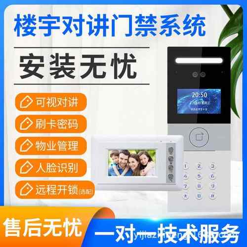 特价旧改小区单元门楼宇对讲系统人脸识别可视门铃自由搭配显示器