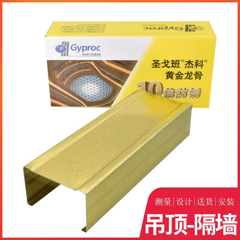 黄金龙骨50副龙骨75型隔墙龙骨卡式龙骨现货