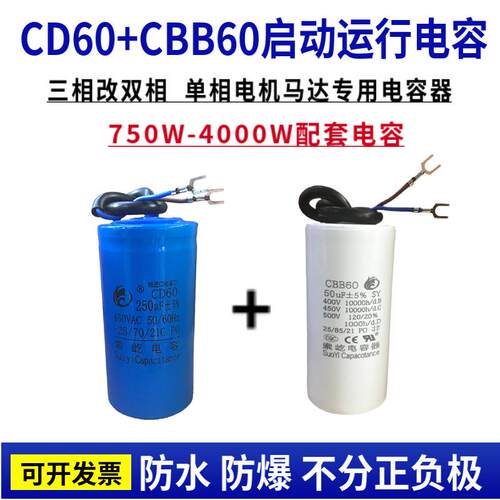 1000W/2.2KW/3KW单相双相电机电容CD60启动CBB60运转运行450V配套