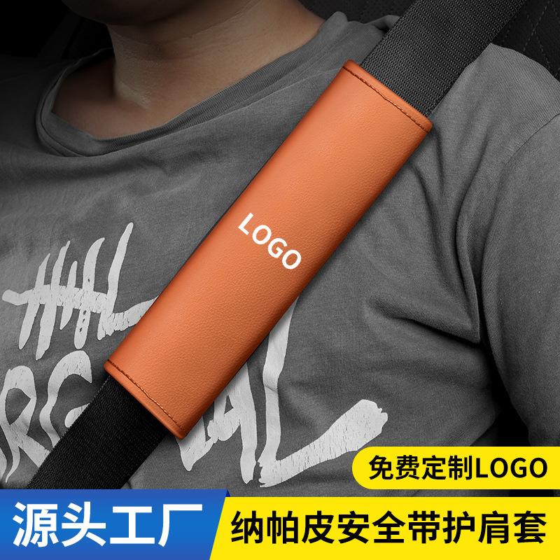 安全带护肩套柔软防磨衣透气防勒肩保险带保护套通用轿车货车装饰