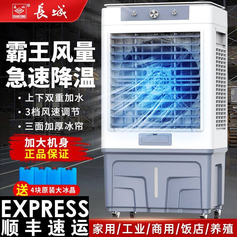 长城冷风机商用大型工业空调扇移动制冷风扇工厂水空调室内冷气机