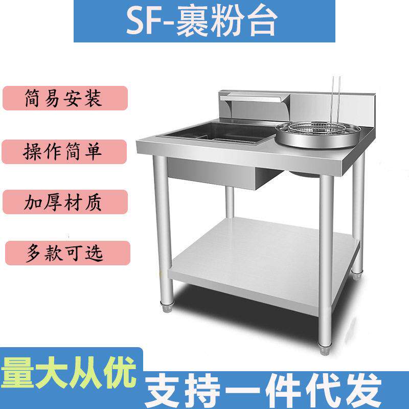 三斧简易组装拆装裹面不锈钢裹粉台炸鸡店裹面机汉堡店餐厅设备