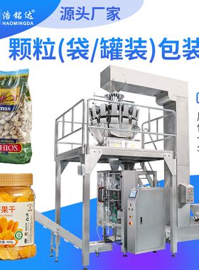 全自动颗粒灌装机 立式咖啡豆核桃仁包装机 糖果饼干定量分装机