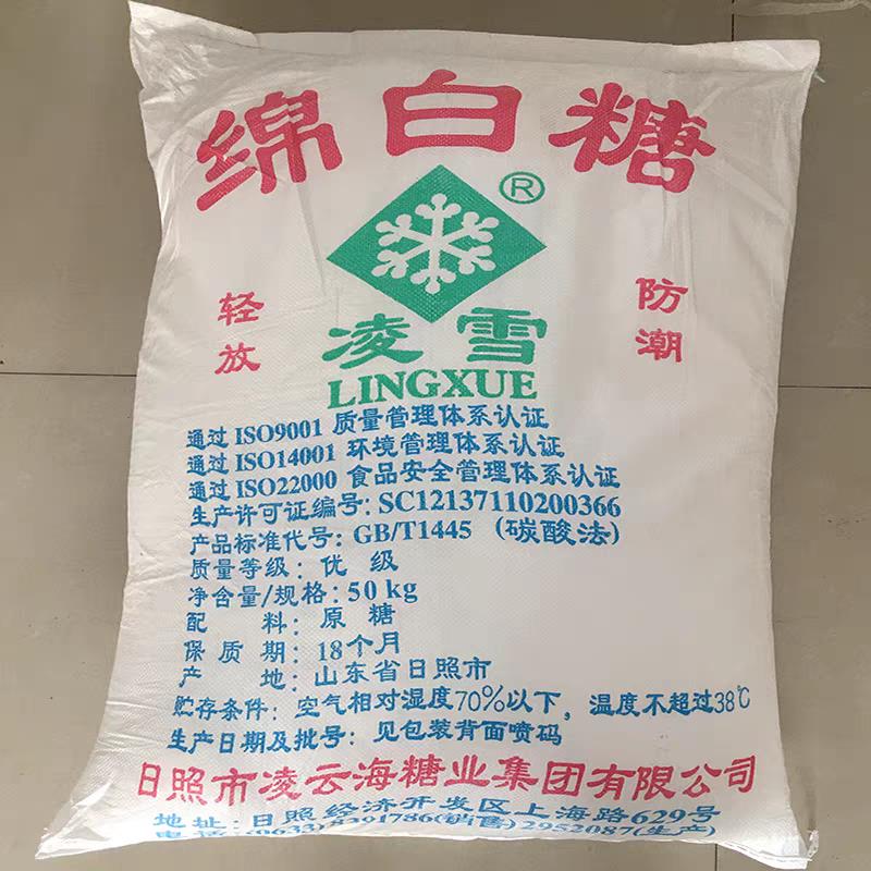 凌雪一级白砂糖 优级绵白糖烘焙用散称家用粗做棉花糖食用包邮