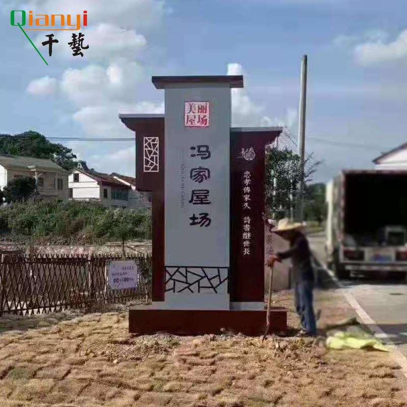村口标识标牌 美丽乡村广告宣传牌 户外仿木立牌文化栏