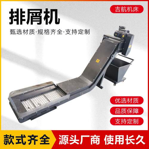 排屑数控机加工链板机床工作中心螺旋不锈钢提升废料板式排屑机