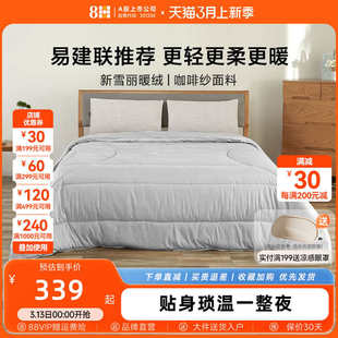 8H新雪丽高效暖绒被春秋被透气纤维空调被保暖加厚被子单双人被芯