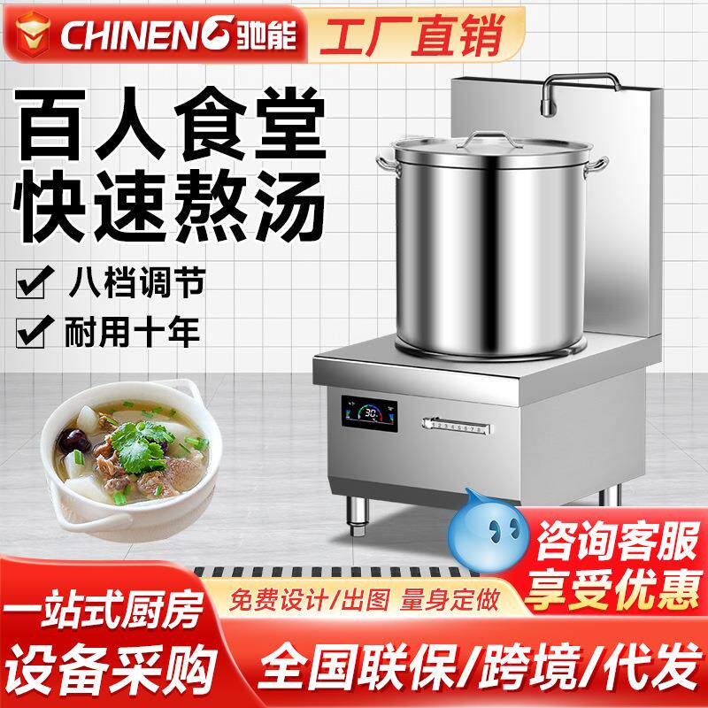 商用大功率电磁炉8000w平面煲汤炉15kW饭店卤肉菜熬汤低汤灶
