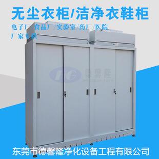 惠阳FFU净化衣柜无尘洁净更衣柜钢板烤漆净化更衣柜