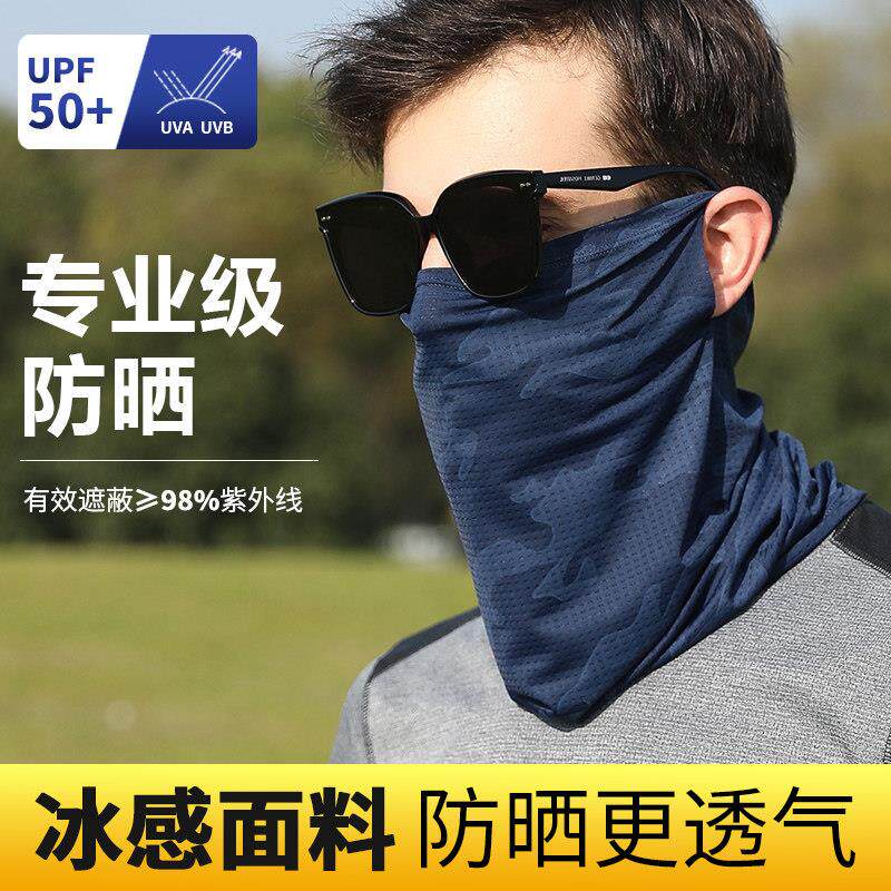 冰丝防晒面罩遮全脸男士夏季薄款防紫外线护颈围脖套户外骑行面巾