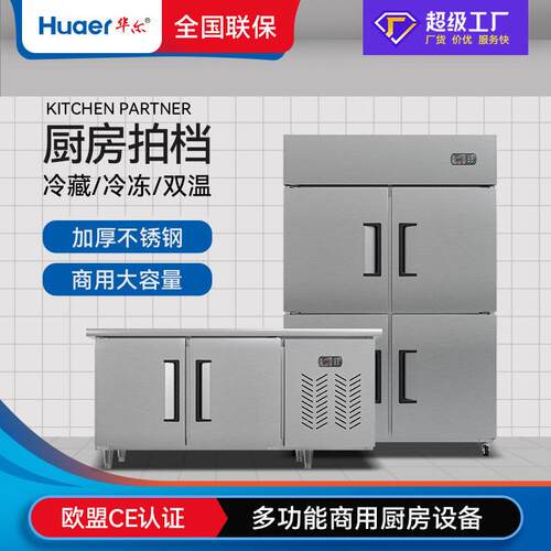 四门双温冰柜商用厨房无霜雪柜冷藏冷冻操作台不锈钢冰箱定制柜