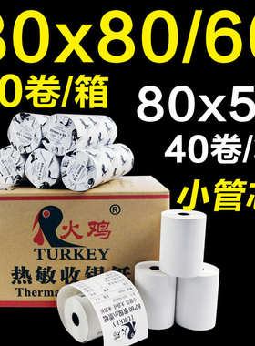 收银纸80x80 5060热敏打印纸80mm小票纸排队纸厨房点菜宝打印纸