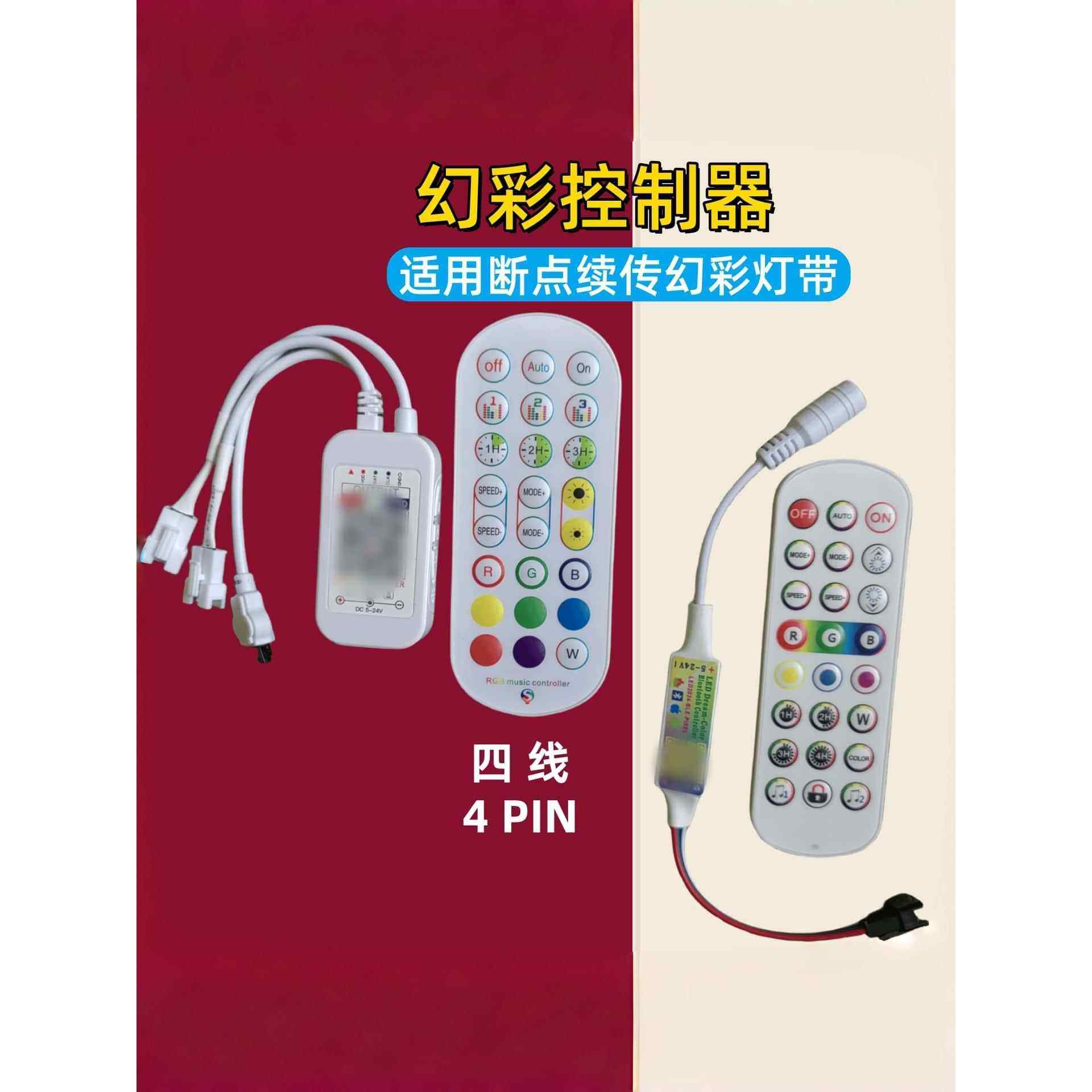 led幻彩控制器12v24v四线幻彩灯带控制器蓝牙音乐流水追光遥控器