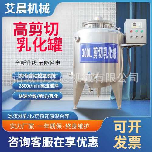 500L不锈钢304高剪切乳化罐化妆品洗手液食品均质搅拌机