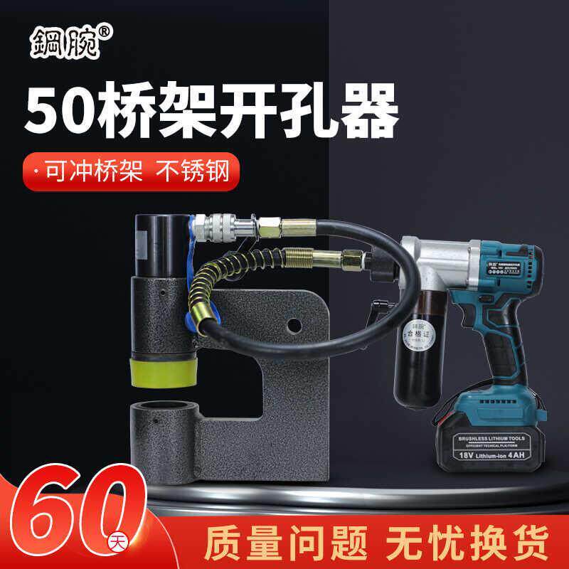 50分体式电动桥架开孔器线槽电箱金属100/150/250喉深液压冲孔机