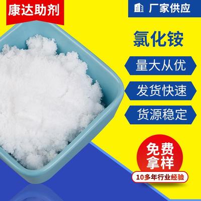 工业用氯化铵 含量99.5粉末氯化铵电镀铸造印染助剂洗涤氯化铵