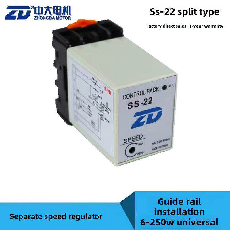 ZD中大电机 分离型电机调速器SS-22电子分体式单相电机调速器SS22