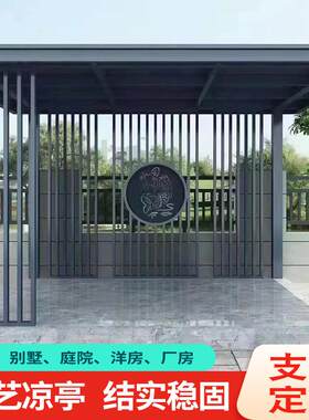 新中式铝合金凉亭户外公园休息乘凉亭别墅庭院遮阳凉亭铝艺凉亭