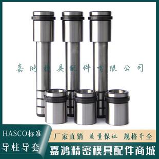HASCO标准内导柱Z00系列 Z01系列 Z10托套 Z10W石墨铜套Z11内导套
