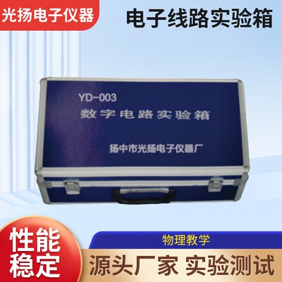 数字电路实验箱5V2A,4位LED电平显示多功能电教智能电子实验箱