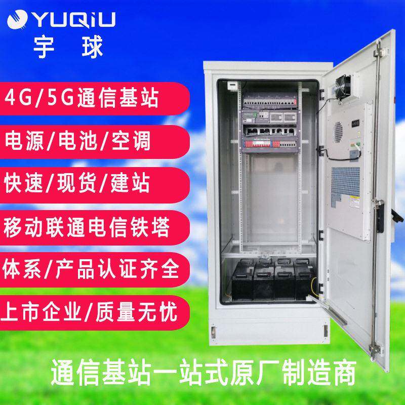移动通信基站设备机柜智能恒温节能排支持拼装整装防雨防尘